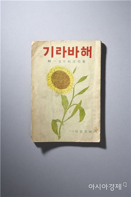 염상섭 문학展…희귀 작품집 첫 공개