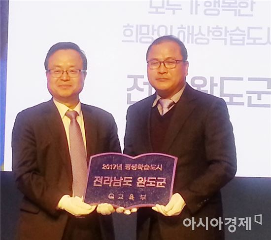 모두가 행복한 해상학습도시, 희망 완도