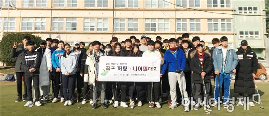 함평골프고, 하반기 퍼팅· 니어핀대회 ‘성료’