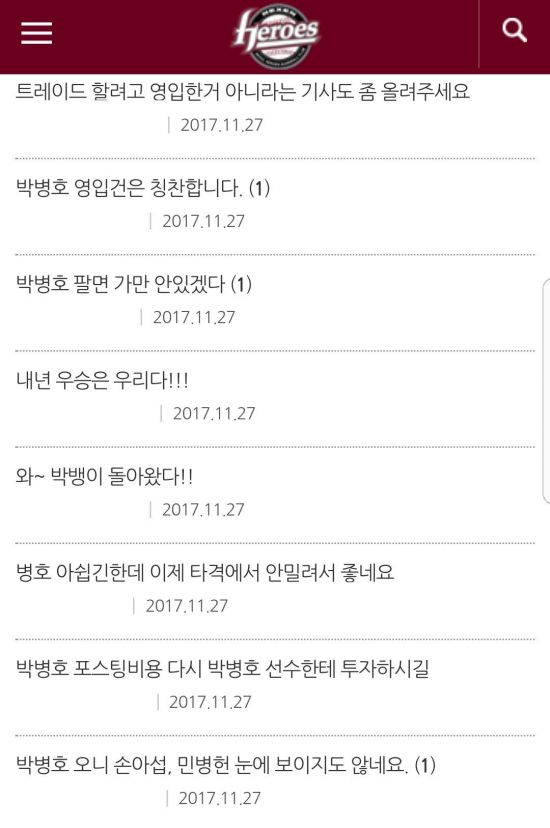 ‘넥센 컴백’ 박병호에 넥센 팬들 환호 “내년 우승은 우리다”