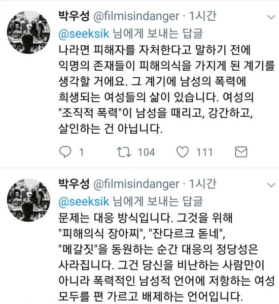 27일 박우성 영화평론가가 자신의 트위터를 통해 유아인에게 재반박했다. /사진=박우성 트위터 캡처