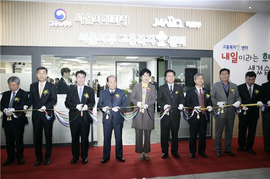 [포토]서울서부고용복지센터 개소