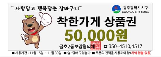 광주서구 금호2동보장협의체 ‘사랑담고 행복담는 장바구니 사업’실시 