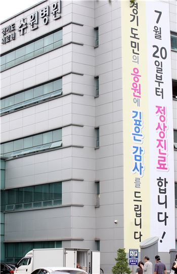 경기도의료원 산하 수원병원 전경