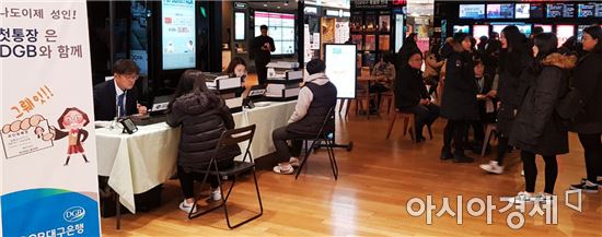 DGB대구은행, 내달 1일까지 수험생 무료 영화관람