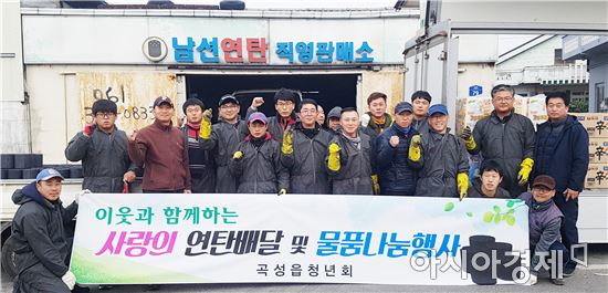 곡성읍 청년회, 따뜻한 겨울나기 ‘사랑의 연탄과 생필품’전달 