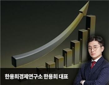 [한용희경제연구소 칼럼] 금융통화위원회의 금리 인상을 기대하며