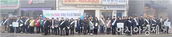 구례군, 인구 늘리기 일제 캠페인 전개