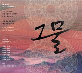 한예종 연극원 공연 '그물' 
