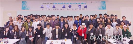 전남대 공대생들 ‘스마트로봇 캠프’참가