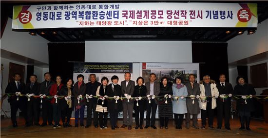 영동대로 국제설계공모 당선작 전시 기념식 
