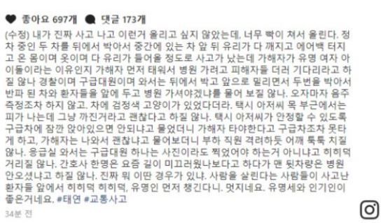 태연 교통사고 피해자 주장 네티즌, 돌연 인스타그램 비공개 전환