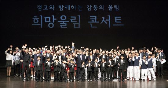 캠코, 취약계층 위한 '희망울림콘서트' 개최 
