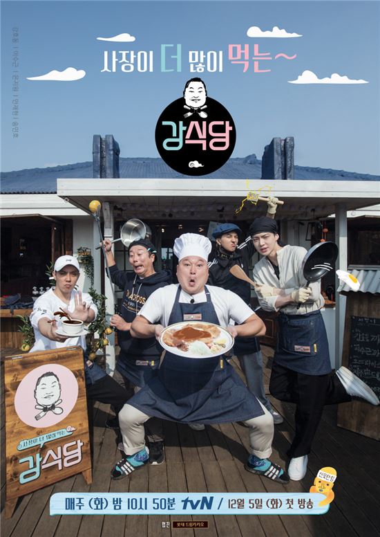 신서유기 외전-강식당