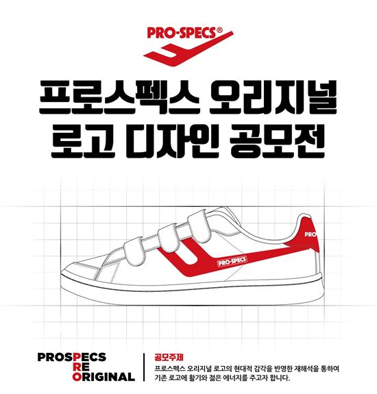 프로스펙스, 대학생 아이디어 사냥 논란