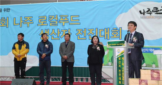 나주시, 제2회 나주로컬푸드 생산자 전진대회 성료