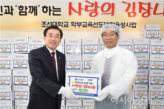 조선대, 지역민과 함께 사랑의 김장 담그기 행사 가져