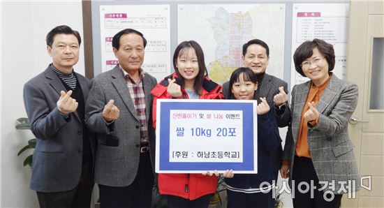 하남초교 학생들 잔반 줄여 쌀 기부