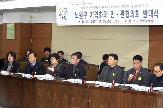 [포토]노원구, 지역화폐 민·관협의회 발대식 개최  