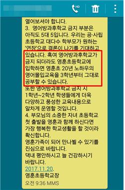 영훈초의 입학설명회 참여 학부모 대상 홍보 문자(제공=사교육걱정없는세상)
