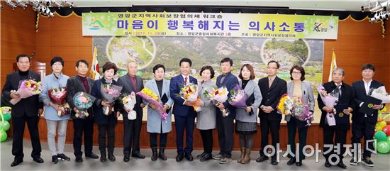 영암군 지역사회보장협의체 역량강화