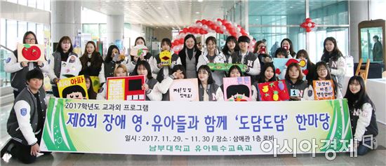 남부대 유아특수교육과, 장애 영·유아 교재·교구 전시회 개최