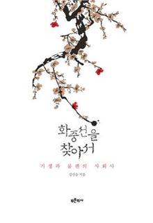 [신간안내] 혼돈의 세계 外
