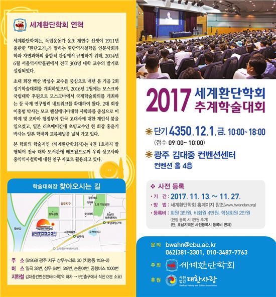 세계환단학회,광주 김대중컨벤션 센터에서 추계학술대회 개최