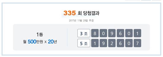 나눔로또 홈페이지 캡쳐