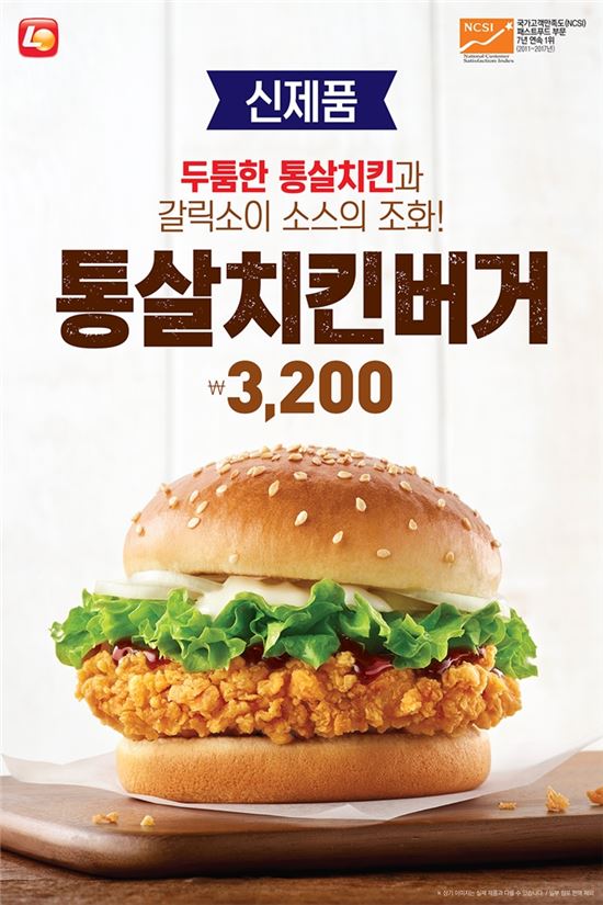 롯데리아, 두툼한 엉치살 패티로 가성비 살린 ‘통살 치킨 버거’ 출시