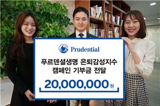 푸르덴셜생명, 기부금 2000만원 노인복지관에 전달 