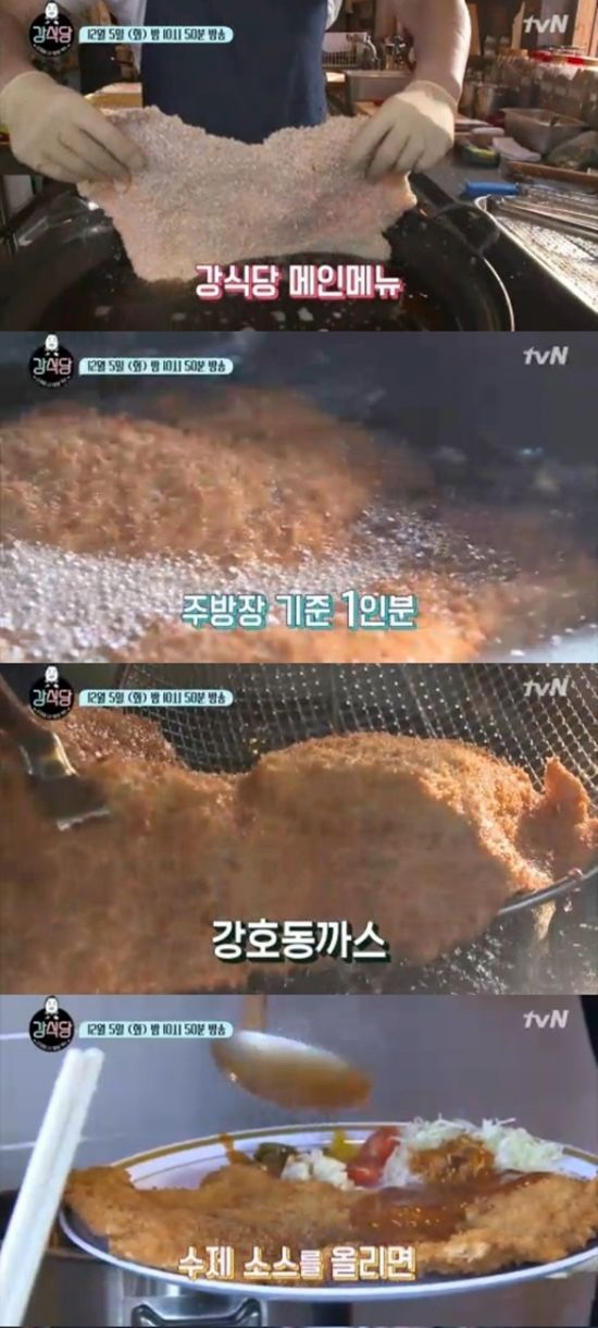 '강식당' /사진=tvN '강식당' 하이라이트 예고편 캡처
