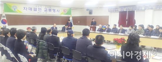 곡성읍, 남원시 금지면과 상생발전 자매결연 교류행사 가져