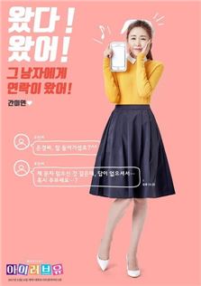 뮤지컬 '아이러브유' 포스터.