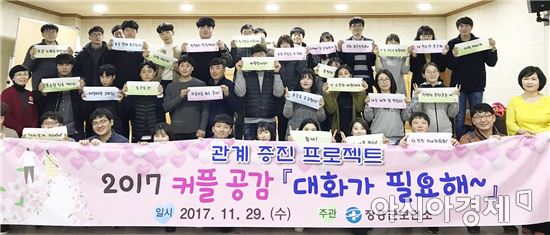 장흥군, 미혼남녀 ‘인연 만들기’ 행사 개최