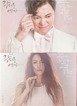 뮤지컬 '광화문 연가' 포스터.