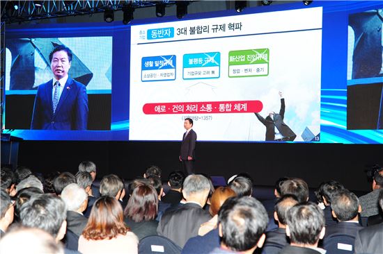 홍종학 중기부 장관이 출범식에서 '3대 불합리 규제 혁파'에 대해 발표를 하고 있다.