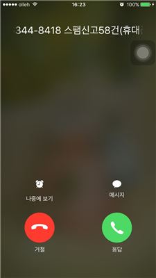 불법 스팸전화하다 걸리면 유선전화 가입도 못한다