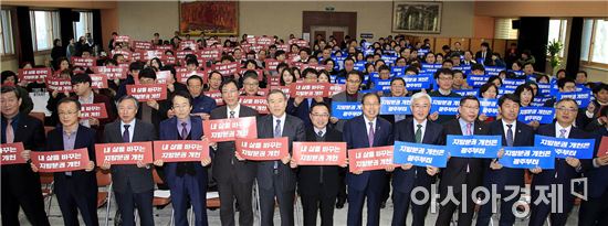 [포토]지방분권개헌 광주회의 출범식 및 결의대회