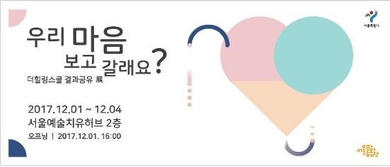 위기 청소년, 예술로 치유하다 