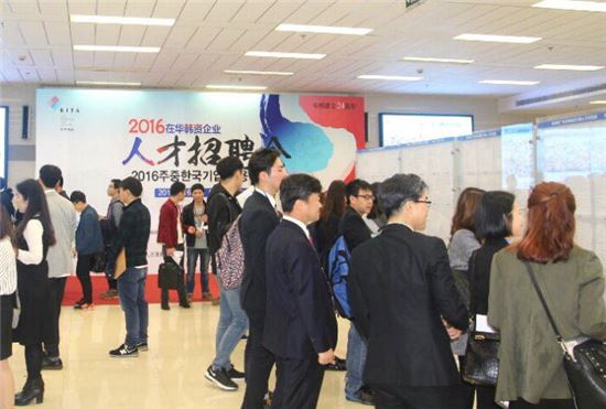 2016년 4월 상하이에서 열린 제 6회 주중한국기업 채용박람회
