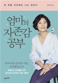 '엄마의 자존감 공부' 표지사진.