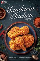 KFC, 1년 만에 치킨 신메뉴 '만다린치킨' 출시