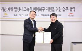 KB국민銀, 재난재해 상시모금 시스템 구축