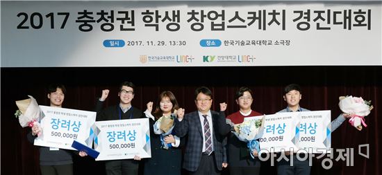세한대, '2017충청권 학생 창업스케치 경진대회’수상
