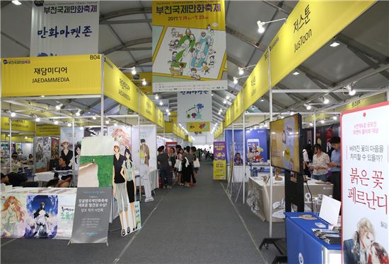 부천국제만화축제