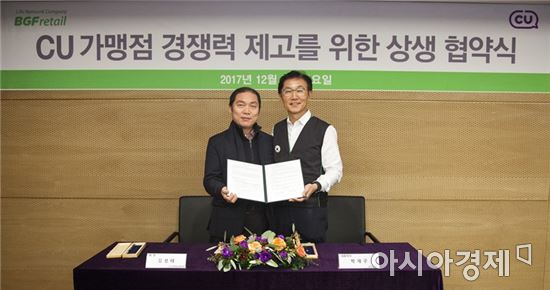 박재구 BGF리테일 사장(오른쪽)과 김성태 CU가맹점주협의회 회장(왼쪽)