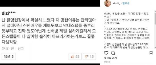 강은비 악플 / 사진=강은비 인스타그램
