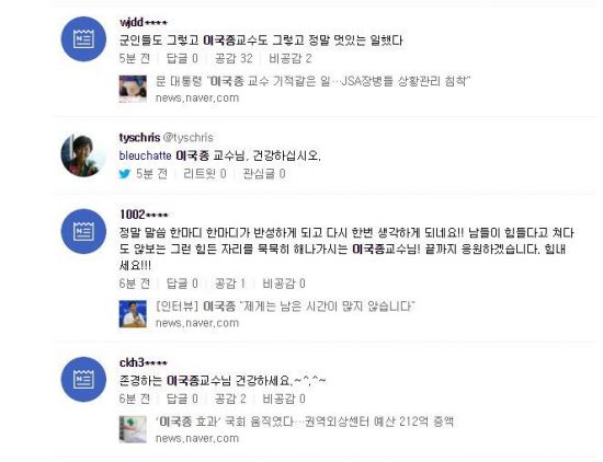 이국종 센터장을 향한 네티즌 반응 / 사진=실시간 트위터 캡처