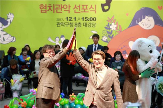 협치 관악선포식 